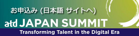 ATD 2019 Japan Summit お申込みサイト