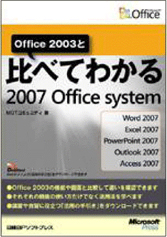 ׂĂ킩 2007 Office system