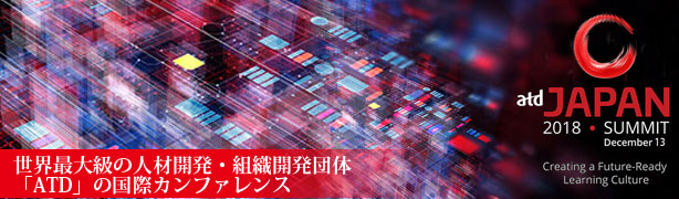 世界最大級の人材開発・組織開発団体「ATD」の国際カンファレンス