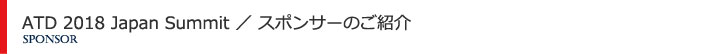 プラチナスポンサー