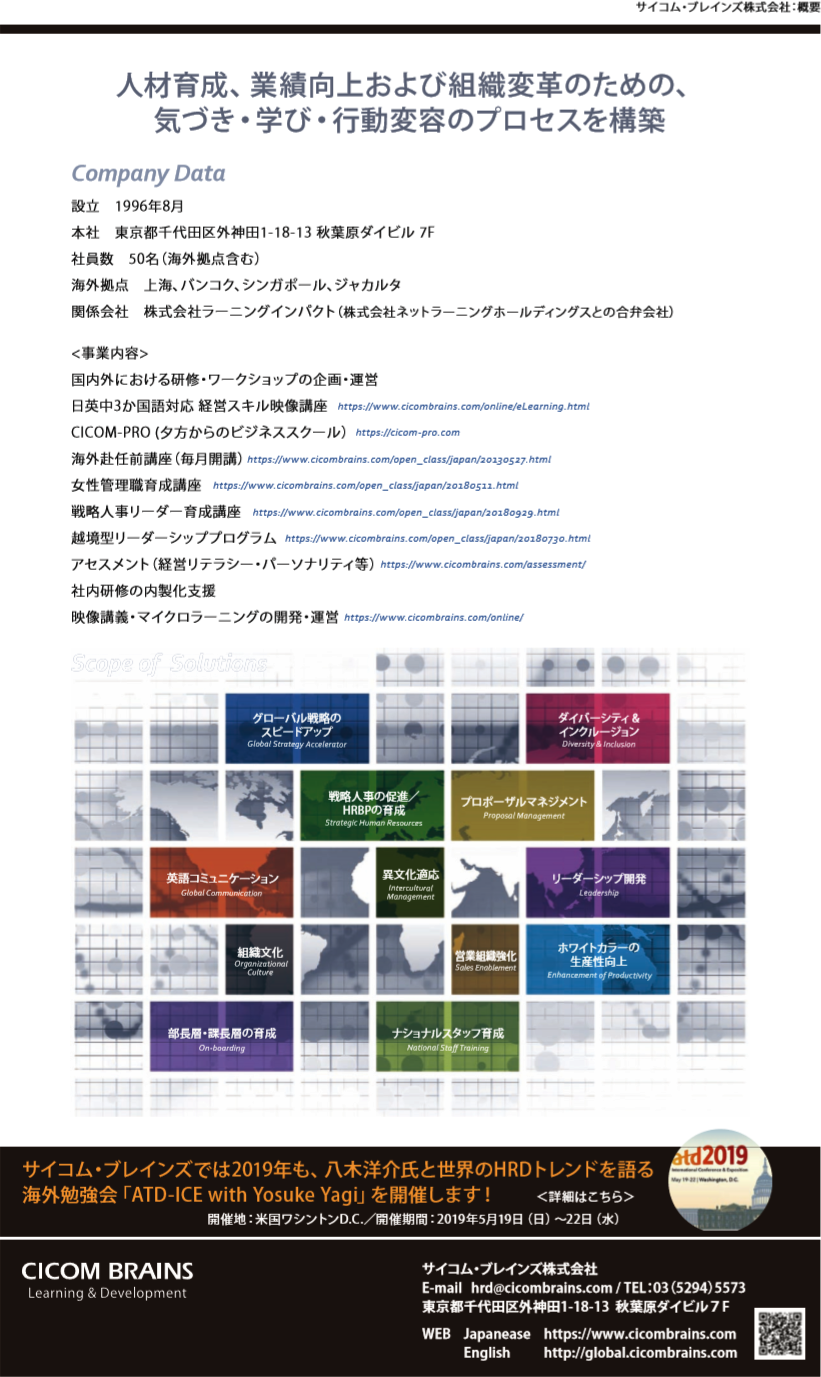 人材育成、業績向上および組織改革のための、気づき・学び・行動変容のプロセスを構築。