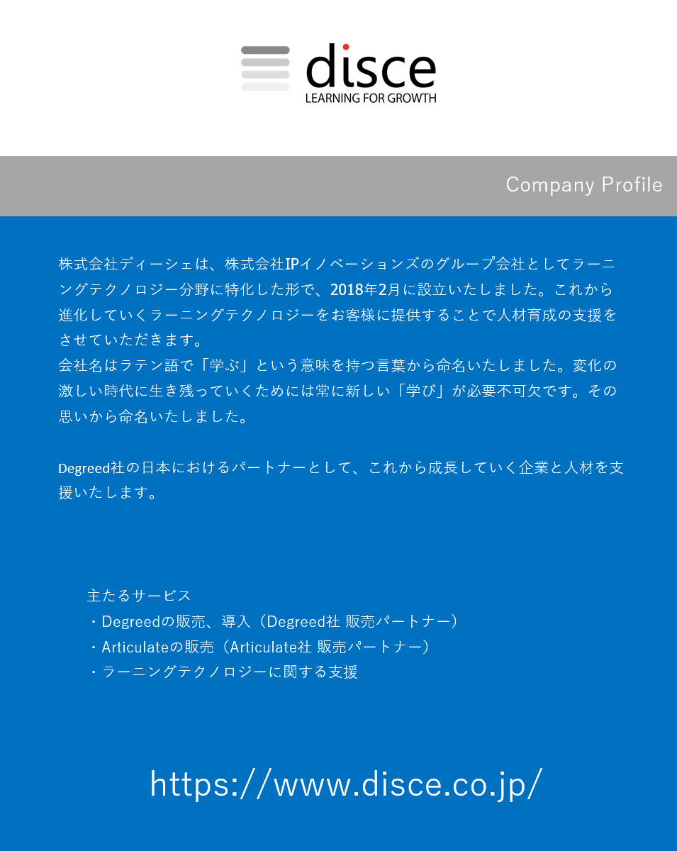現在、Degreedは、150以上の組織に所属する300万人以上の人々が将来に必要なスキル構築の支援をしています。
