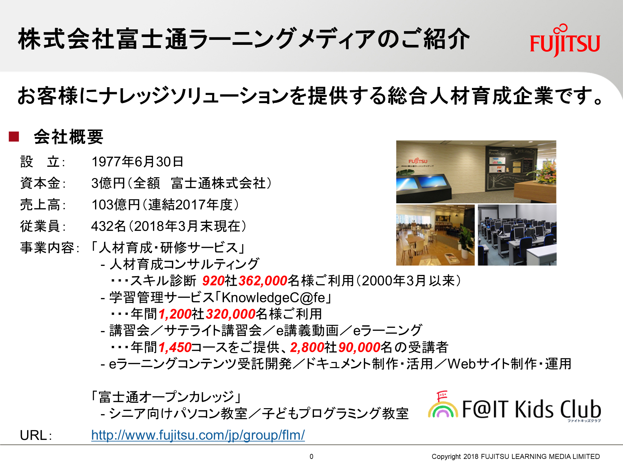 お客様にナレッジソリューションを提供する総合人材育成企業です。