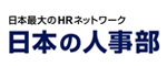 日本の人事部