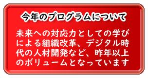 今年のプログラムについて