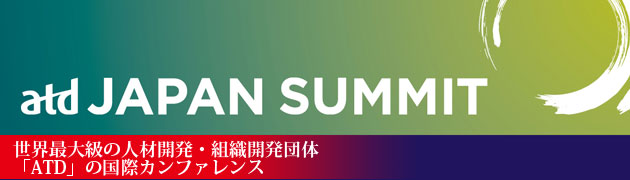 世界最大級の人材開発・組織開発団体「ATD」の国際カンファレンス