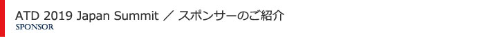 プラチナスポンサー