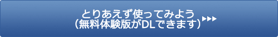 とりあえず使ってみよう